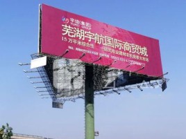 恩施户外高架广告牌的应用及优势