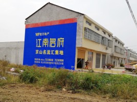 恩施农村墙体广告在不同形式上面展现的不同特色