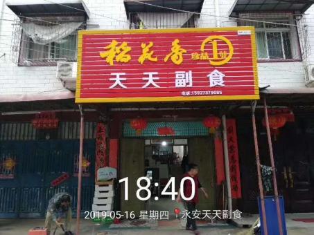 恩施的门店生意好坏 差距从门头招牌开始
