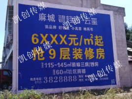 恩施墙体广告为什么是企业最优选择？