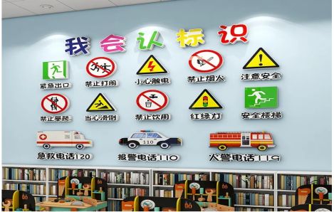 恩施安全标识在幼儿园实施的重要性