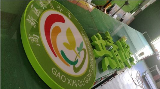 恩施常见的发光字类型