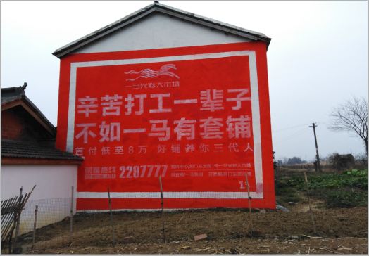 恩施一马光彩墙体广告