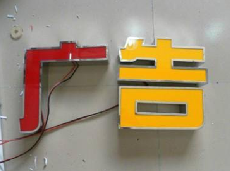 恩施发光字选择轻薄的材料，效果会更好。